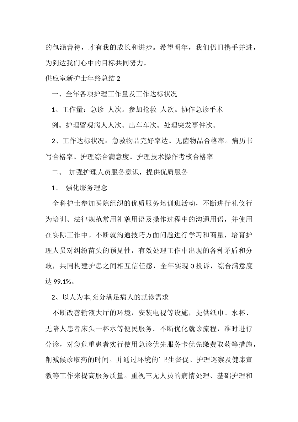 供应室新护士年终总结4篇_第3页