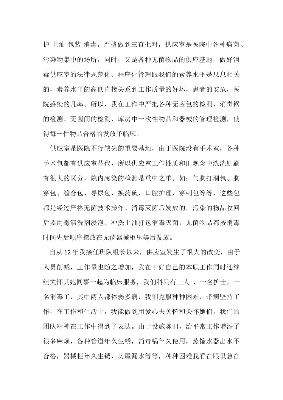 供应室班队组长述职报告_第2页