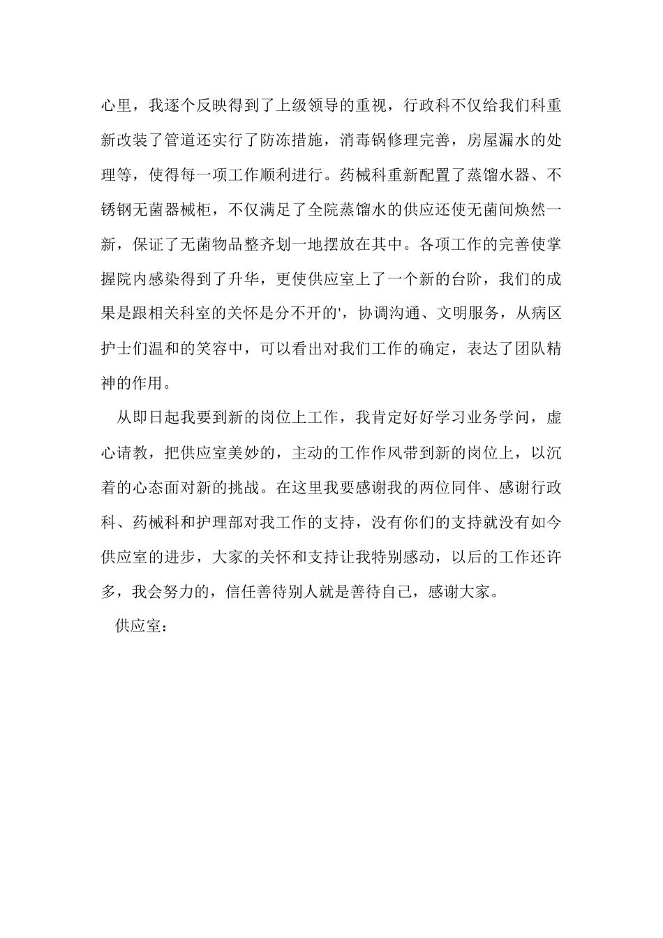 供应室班队组长述职报告_第3页