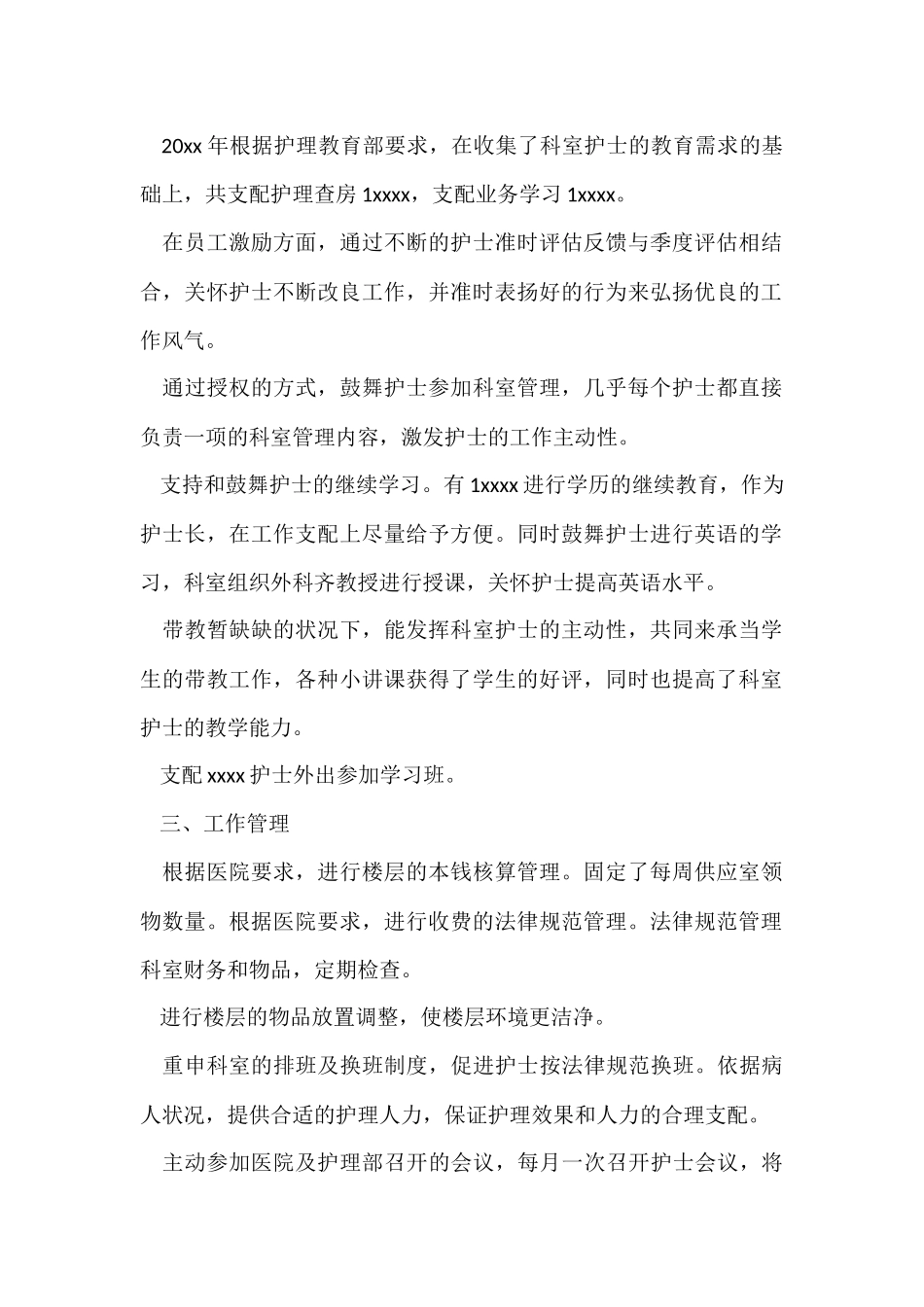 供应室护士长年终工作总结_第2页