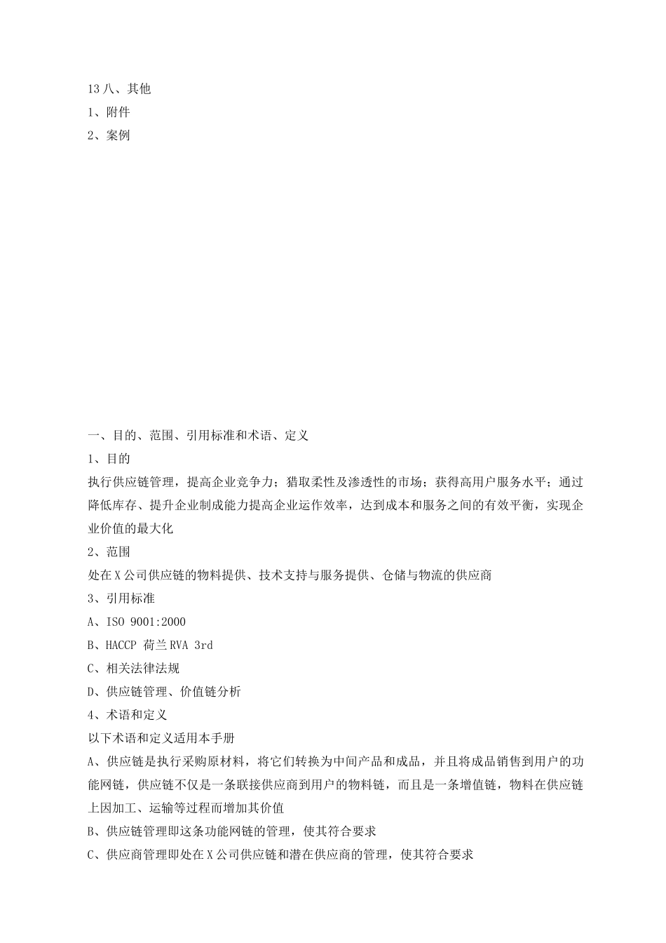 供应链管理手册_第2页