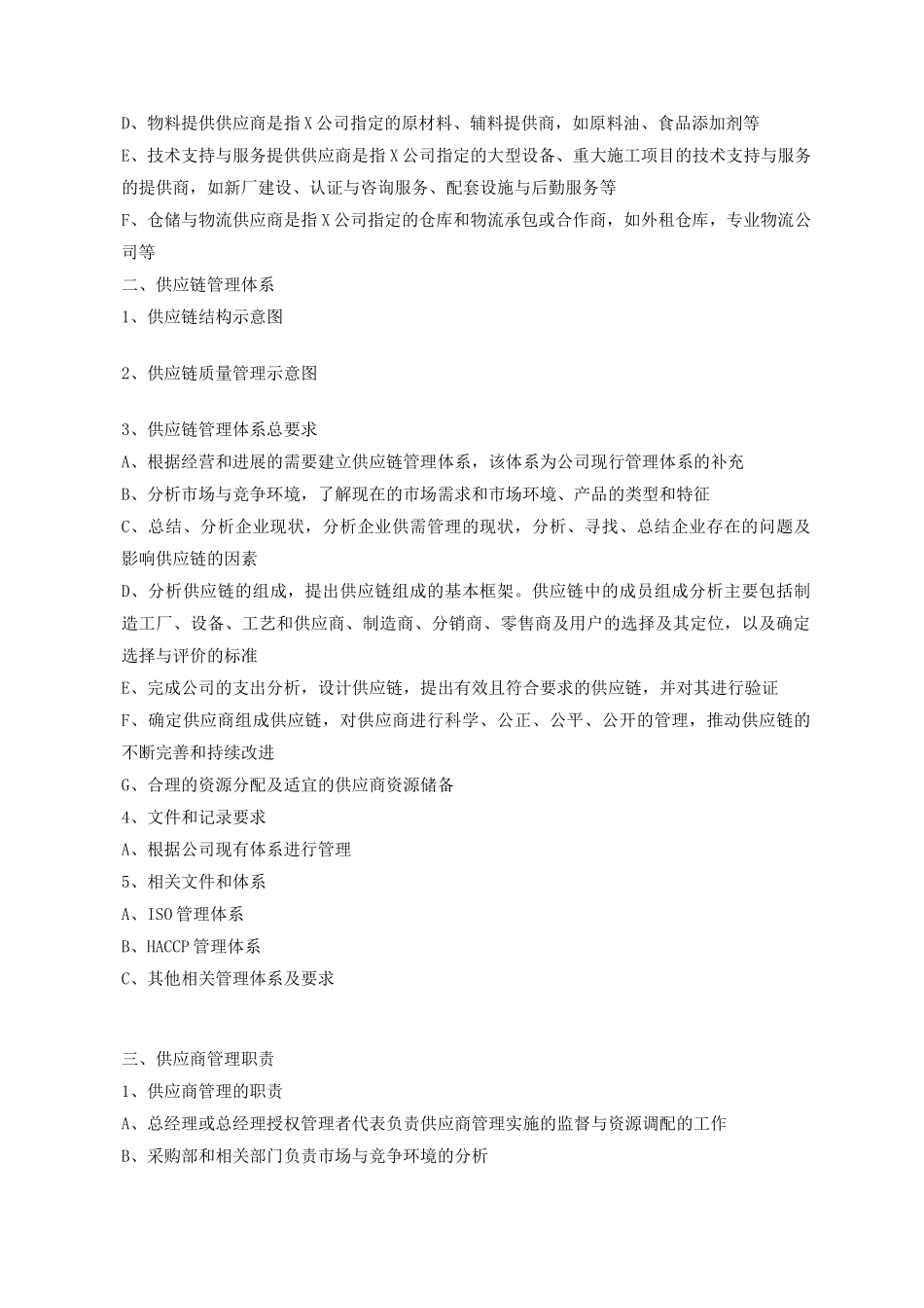 供应链管理手册_第3页