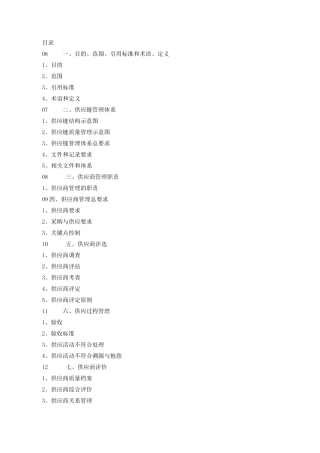 供应链管理手册