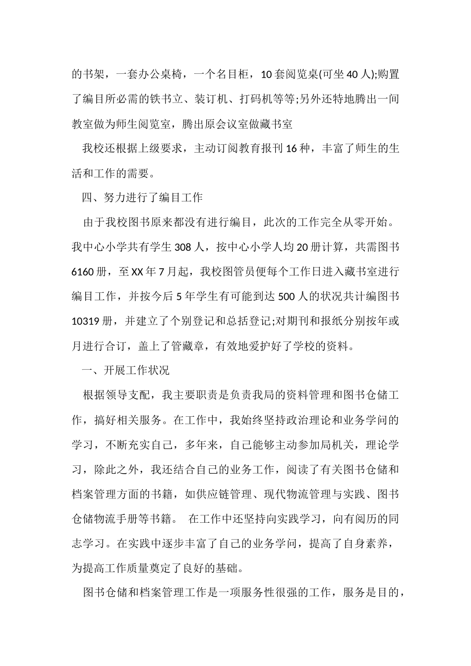 供应链年终工作总结_第2页