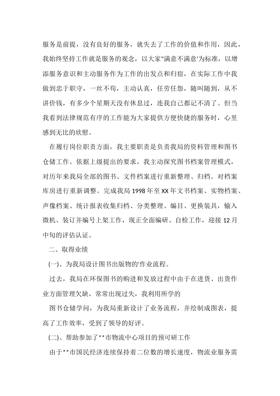 供应链年终工作总结_第3页