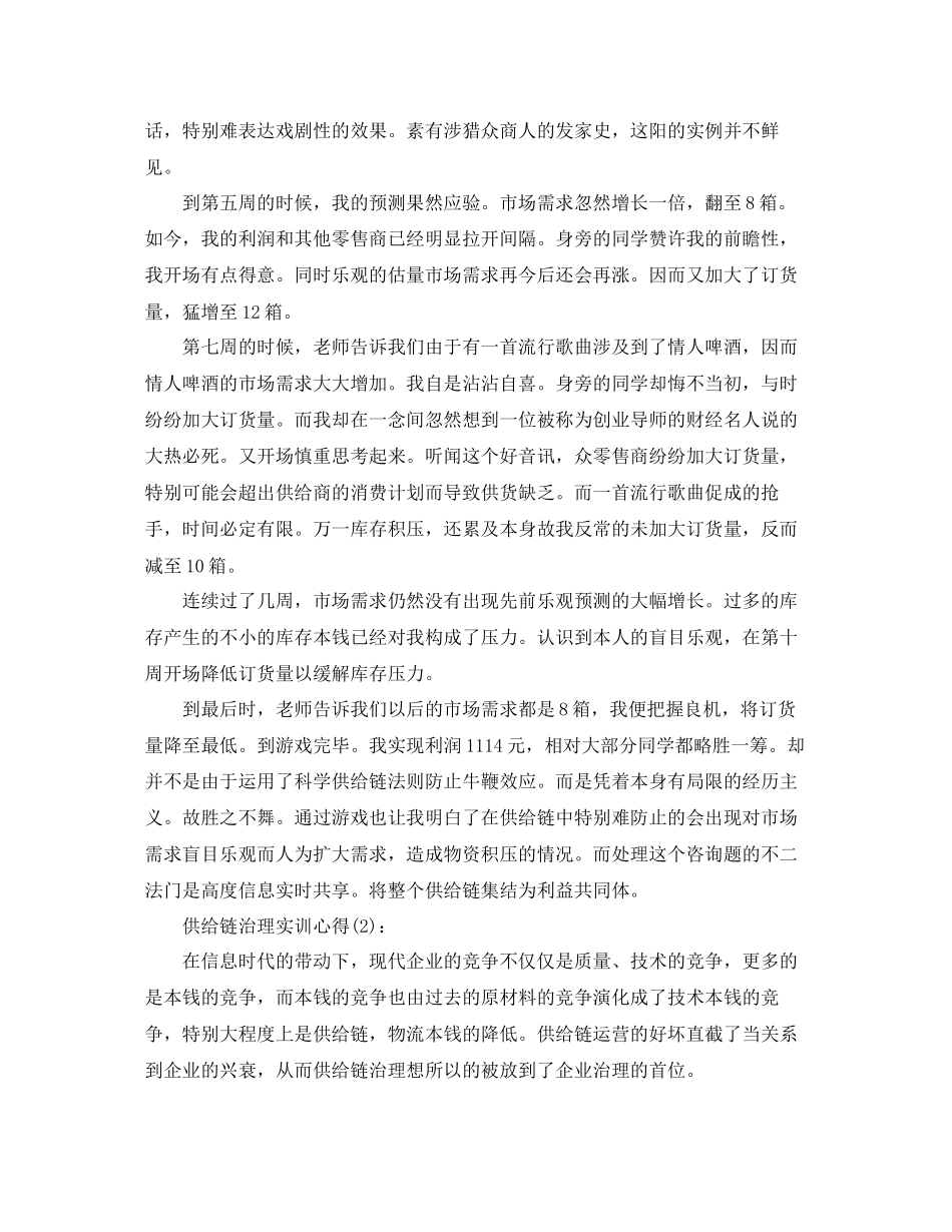 供应链管理实训心得通用_第3页
