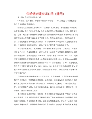 供应链管理实训心得通用