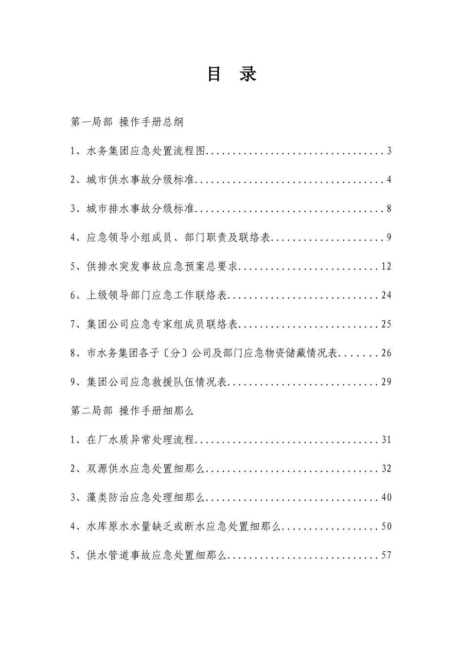 供排水突发事故应急预案操作手册_第2页