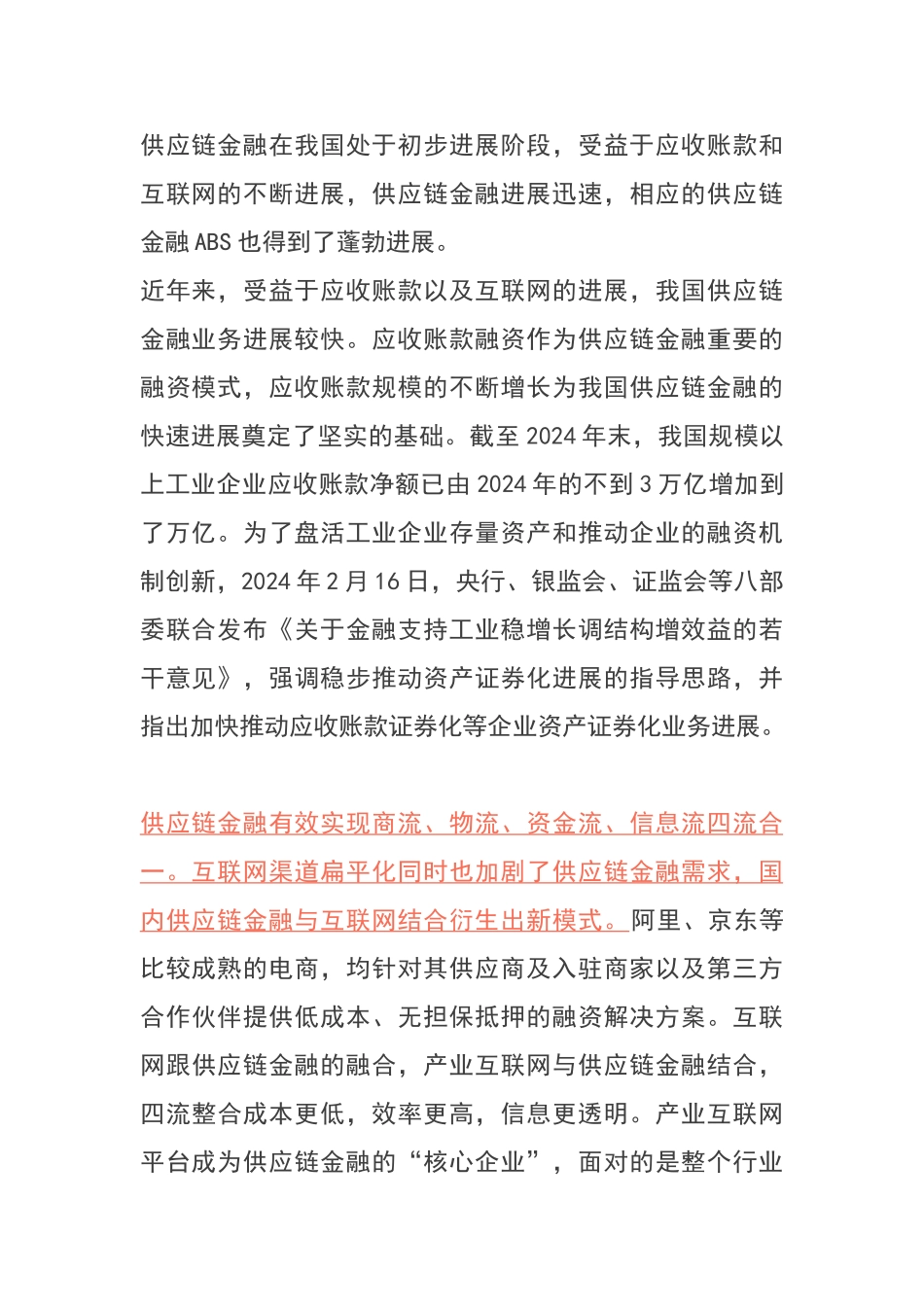 供应链金融ABS报告_第2页