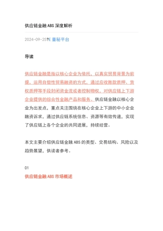 供应链金融ABS报告