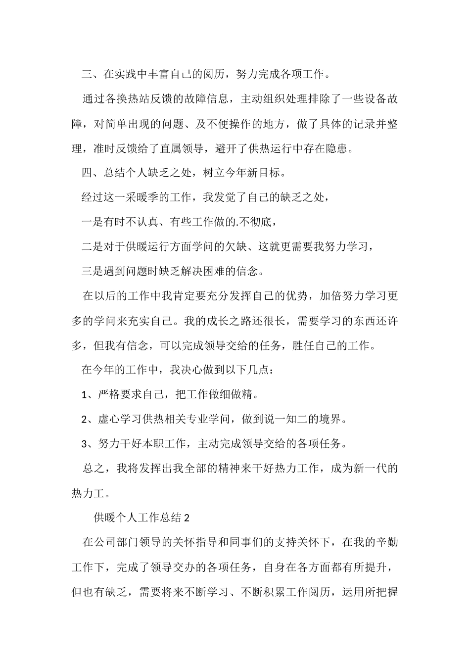 供暖个人工作总结_第2页