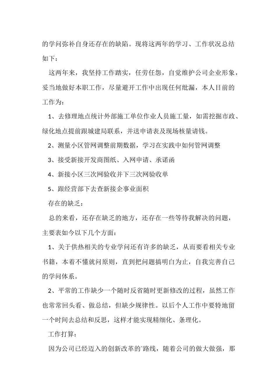 供暖个人工作总结_第3页