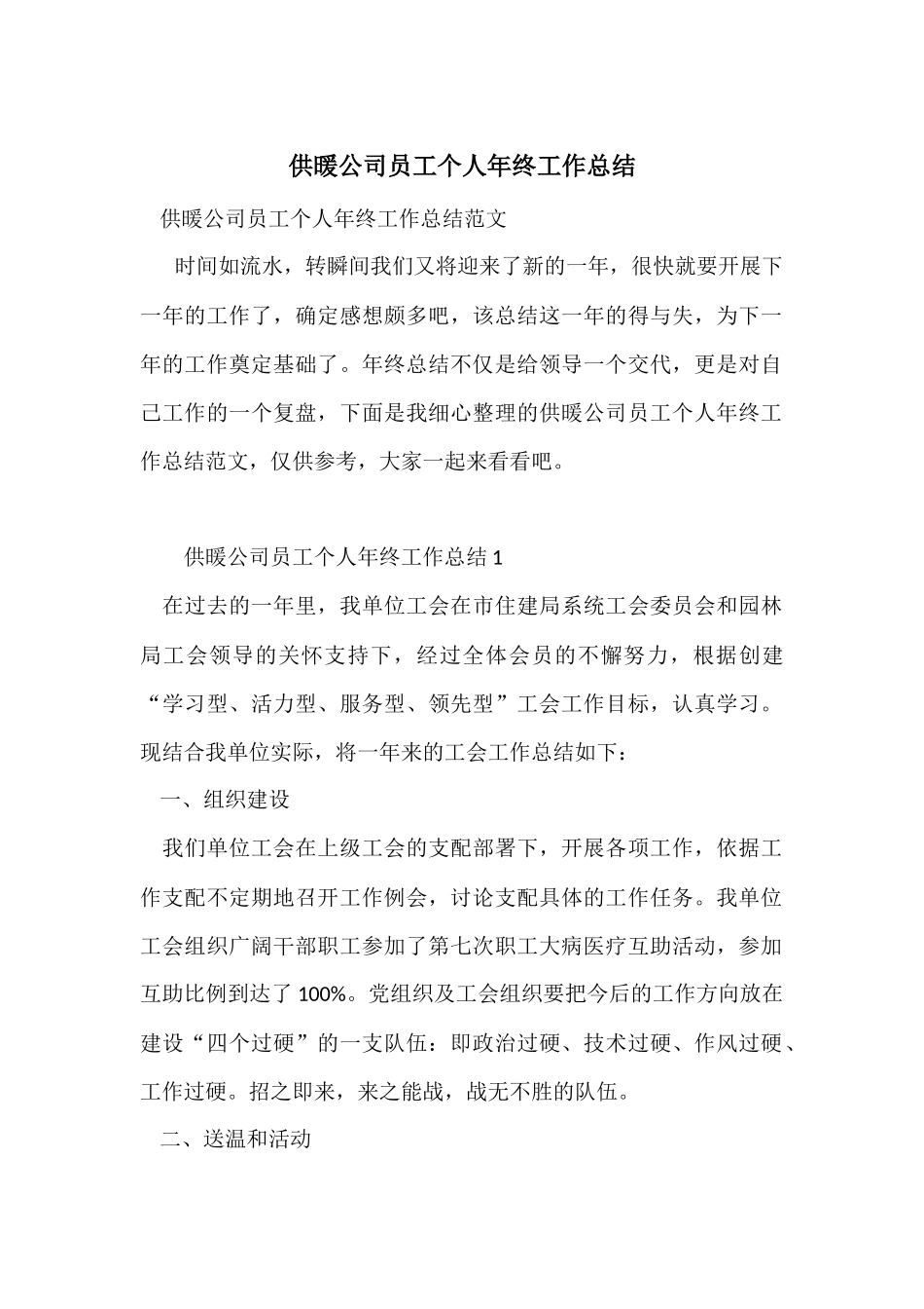 供暖公司员工个人年终工作总结_第1页