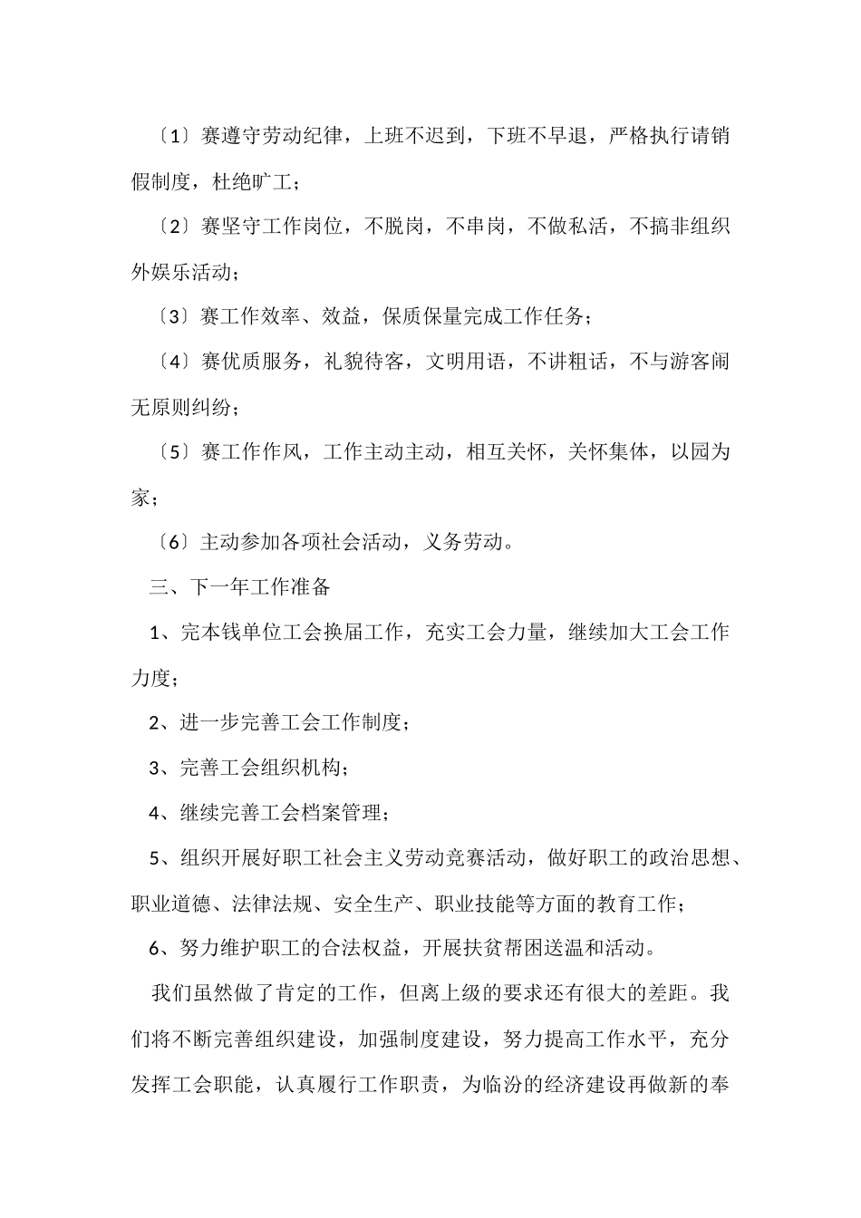 供暖公司员工个人年终工作总结_第3页