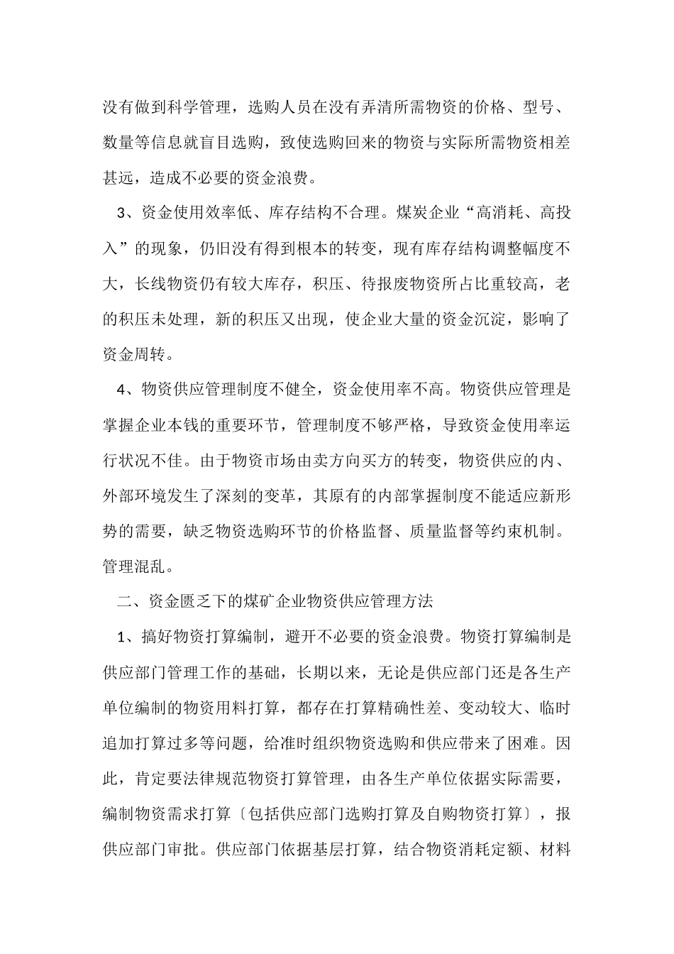 供应部年终工作总结（6篇）_第2页