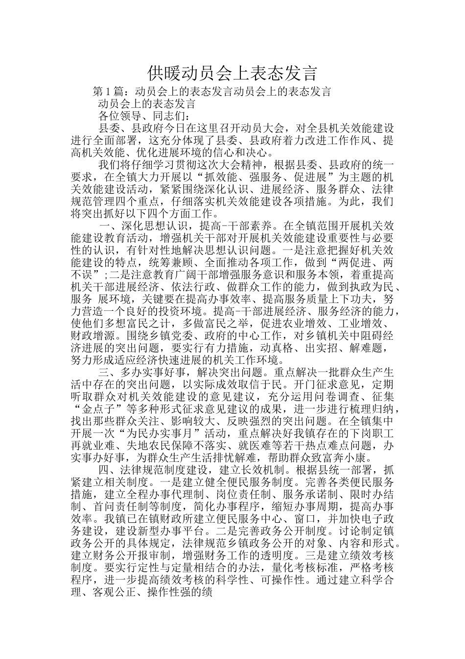 供暖动员会上表态发言_第1页