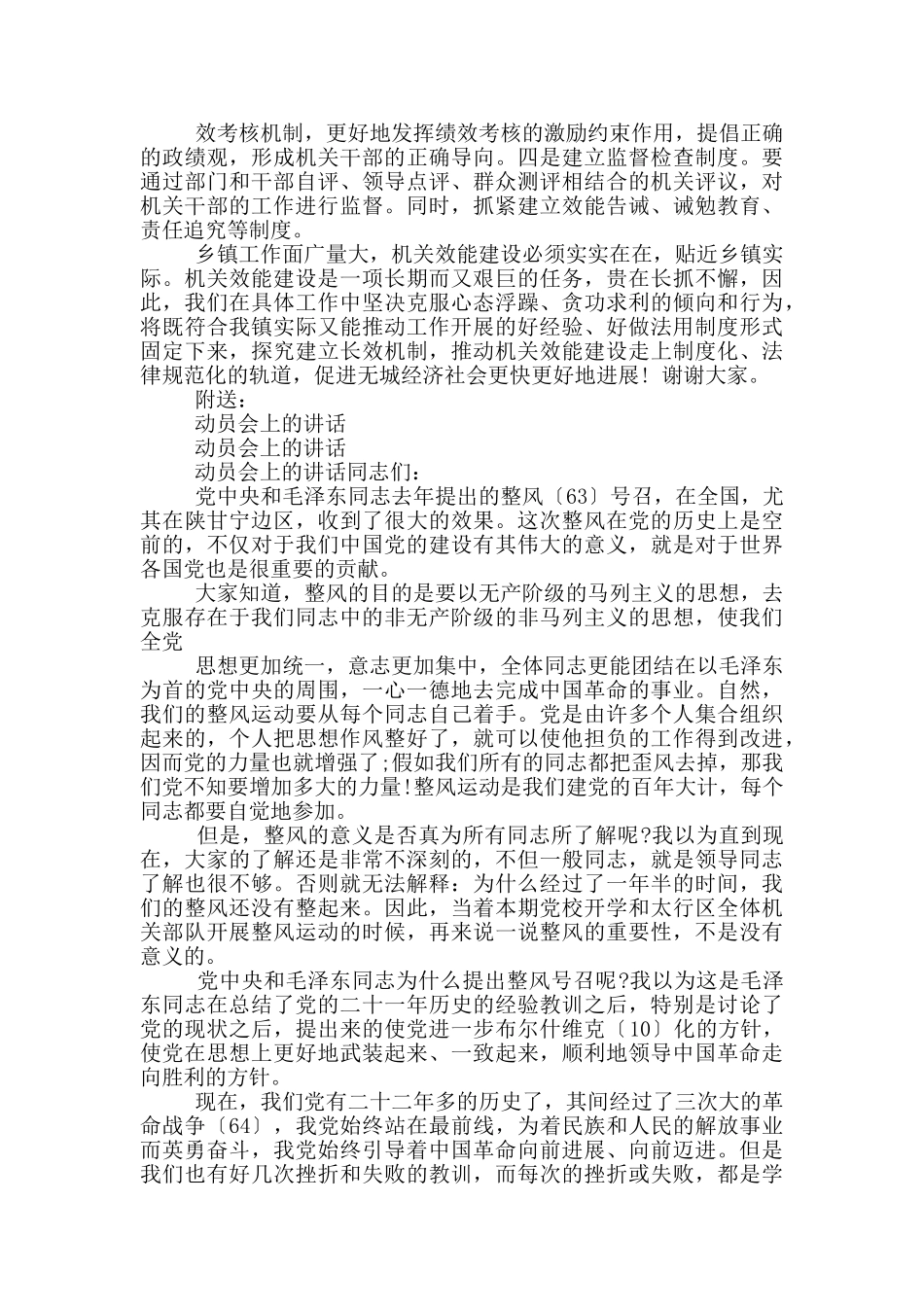 供暖动员会上表态发言_第2页