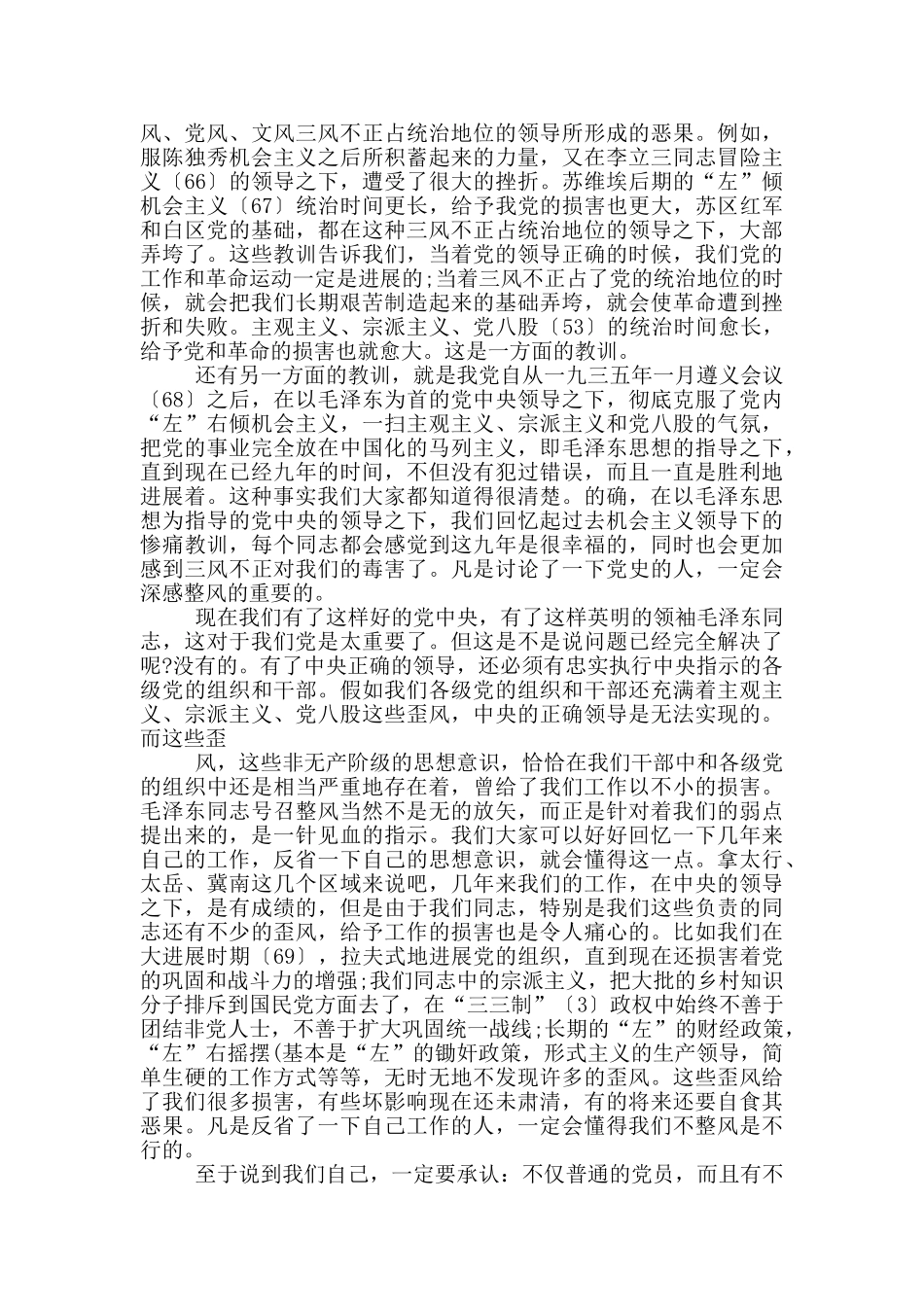 供暖动员会上表态发言_第3页