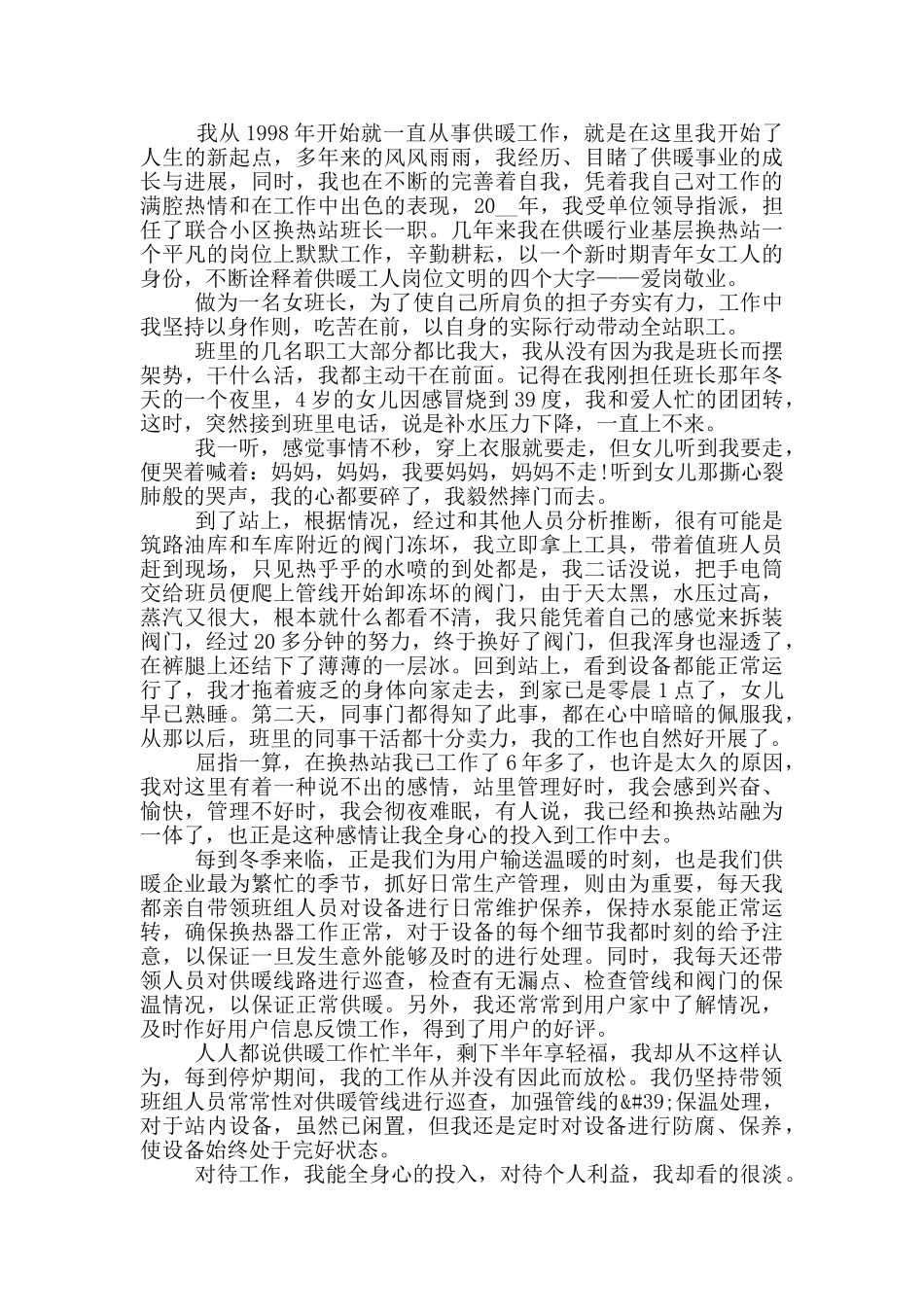 供暖公司职工的个人年终总结_第2页