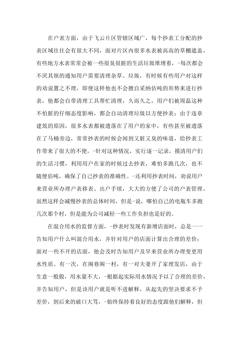 供水个人先进事迹材料_第2页