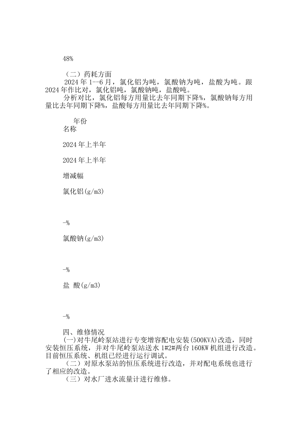 供水中心上半年工作汇报_第2页