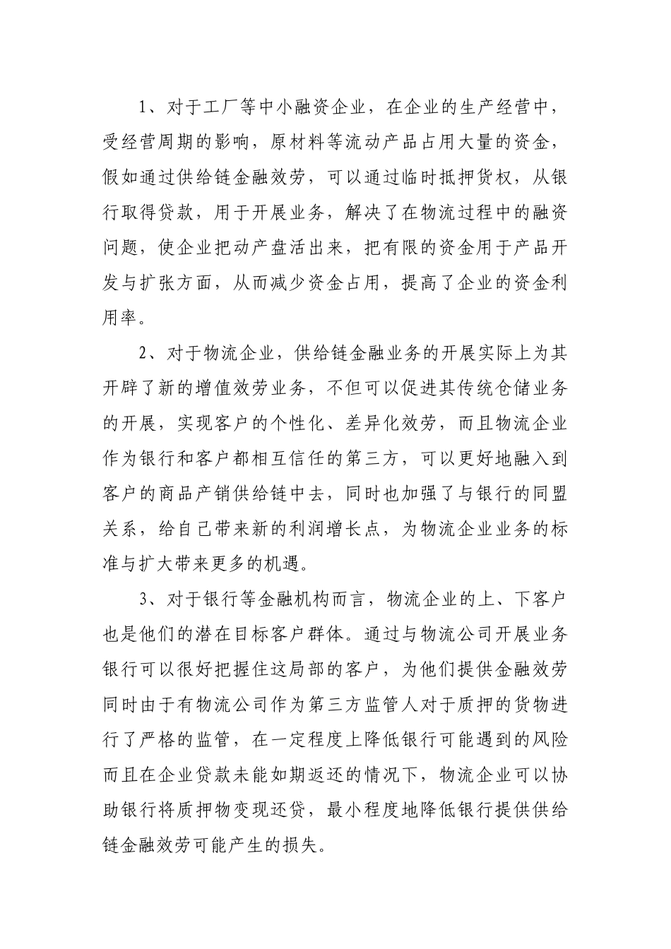 供应链金融服务浅谈_第2页