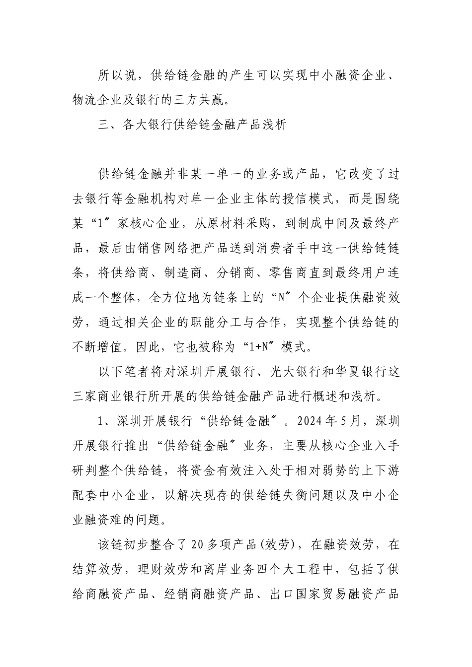 供应链金融服务浅谈_第3页