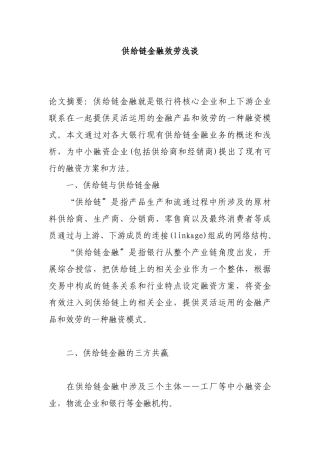 供应链金融服务浅谈