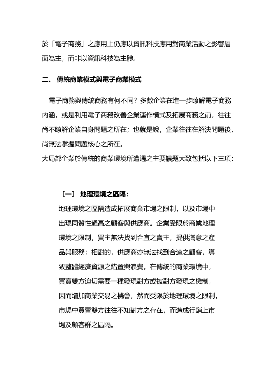 供应链管理模式分析_第3页