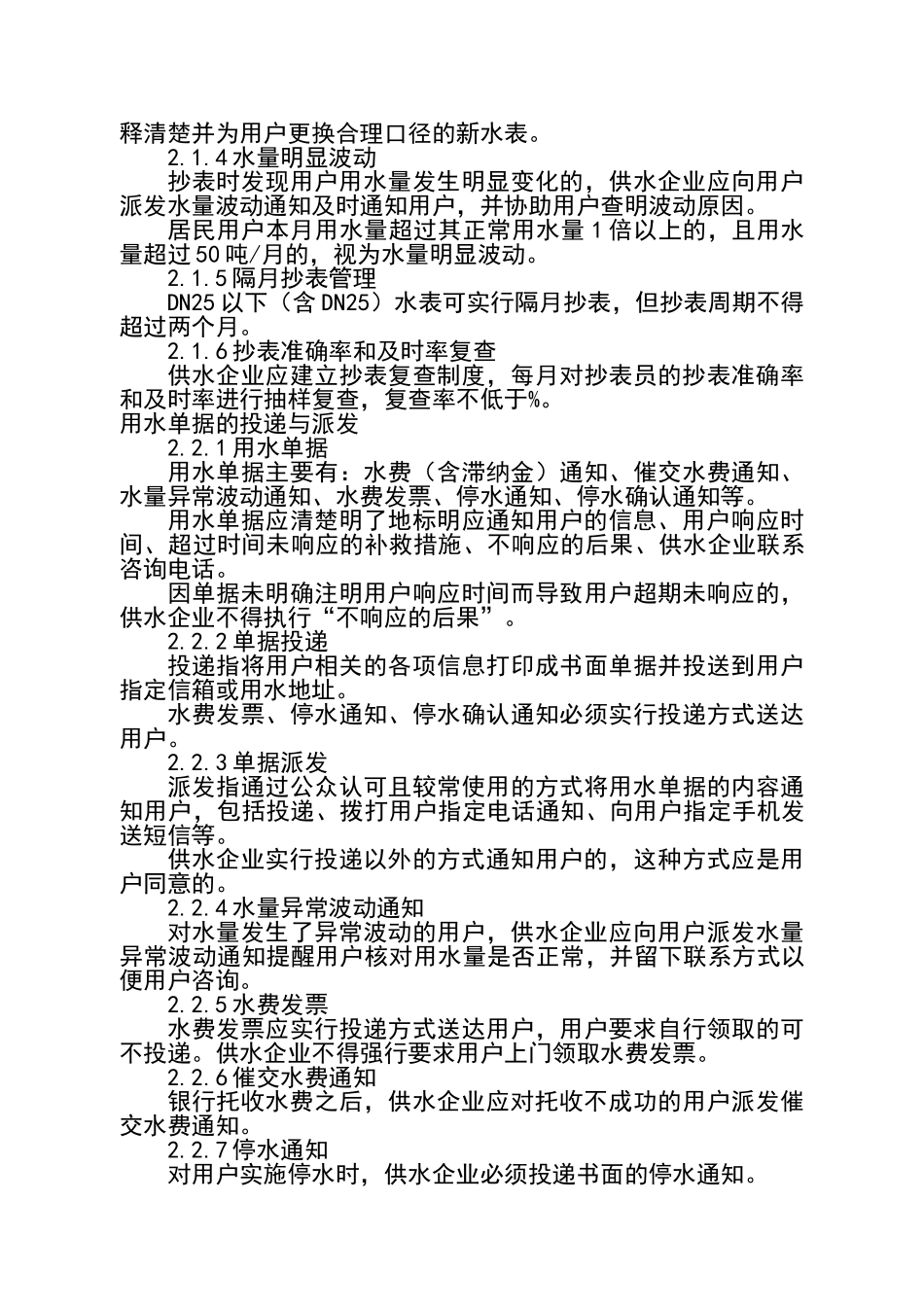 供水企业服务规范_第3页