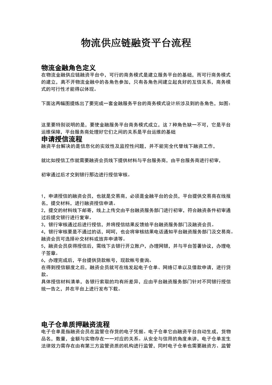 供应链金融平台流程_第1页