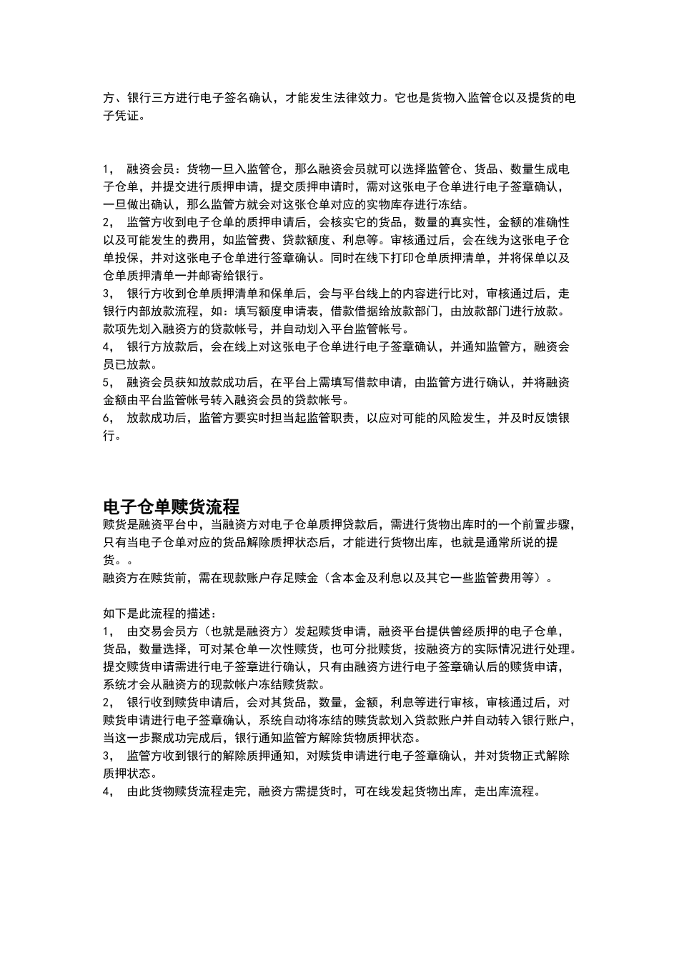 供应链金融平台流程_第2页