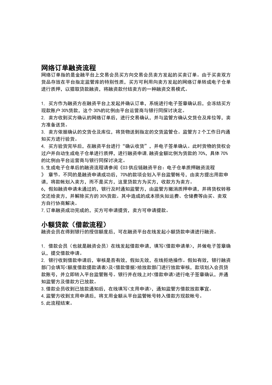 供应链金融平台流程_第3页