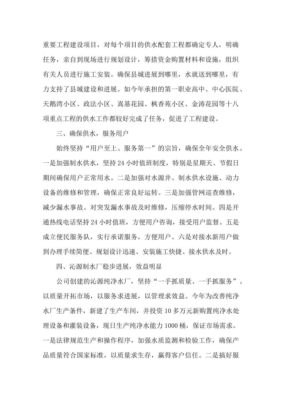 供水公司人员工作述职报告参考范文_第2页