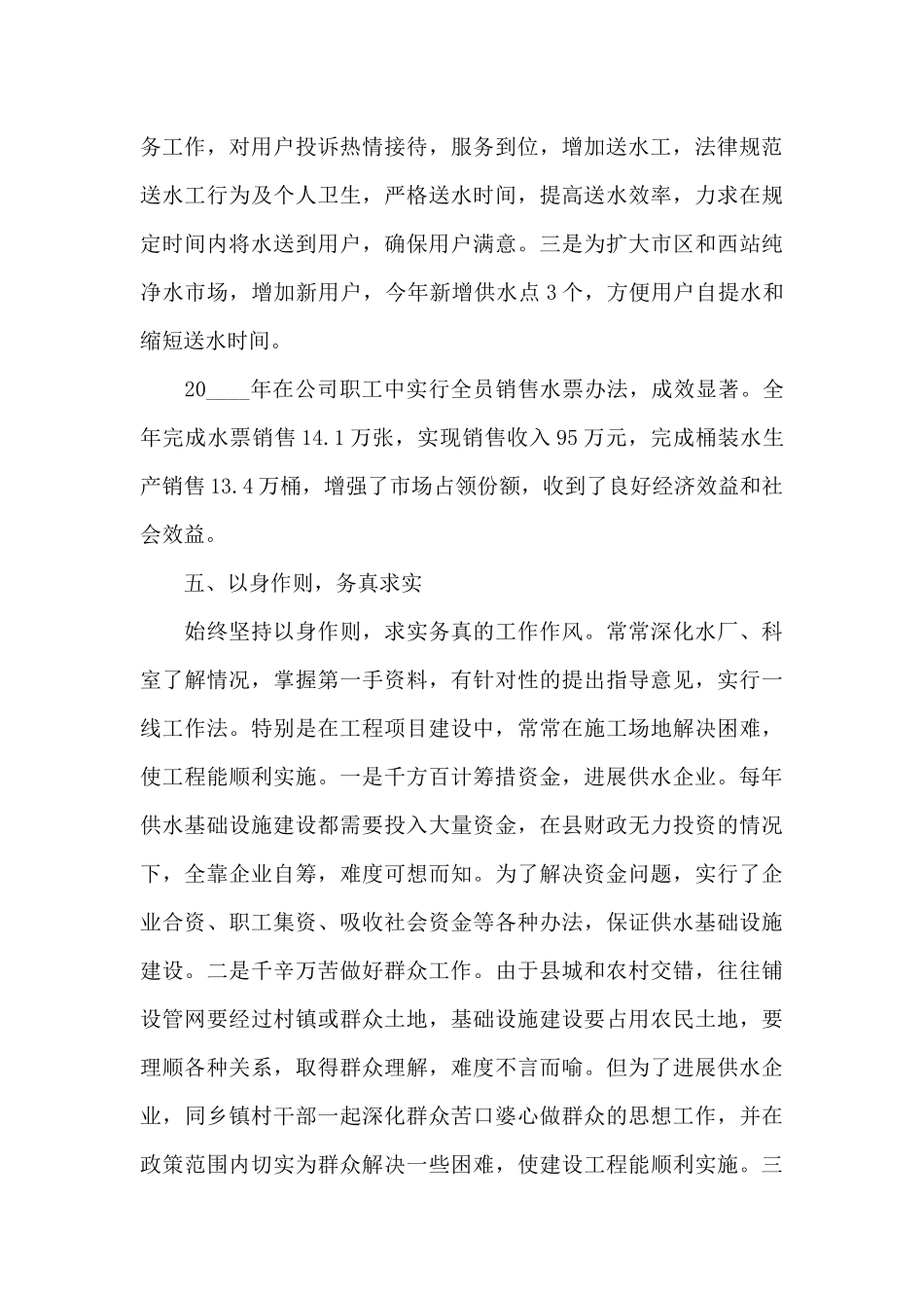供水公司人员工作述职报告参考范文_第3页