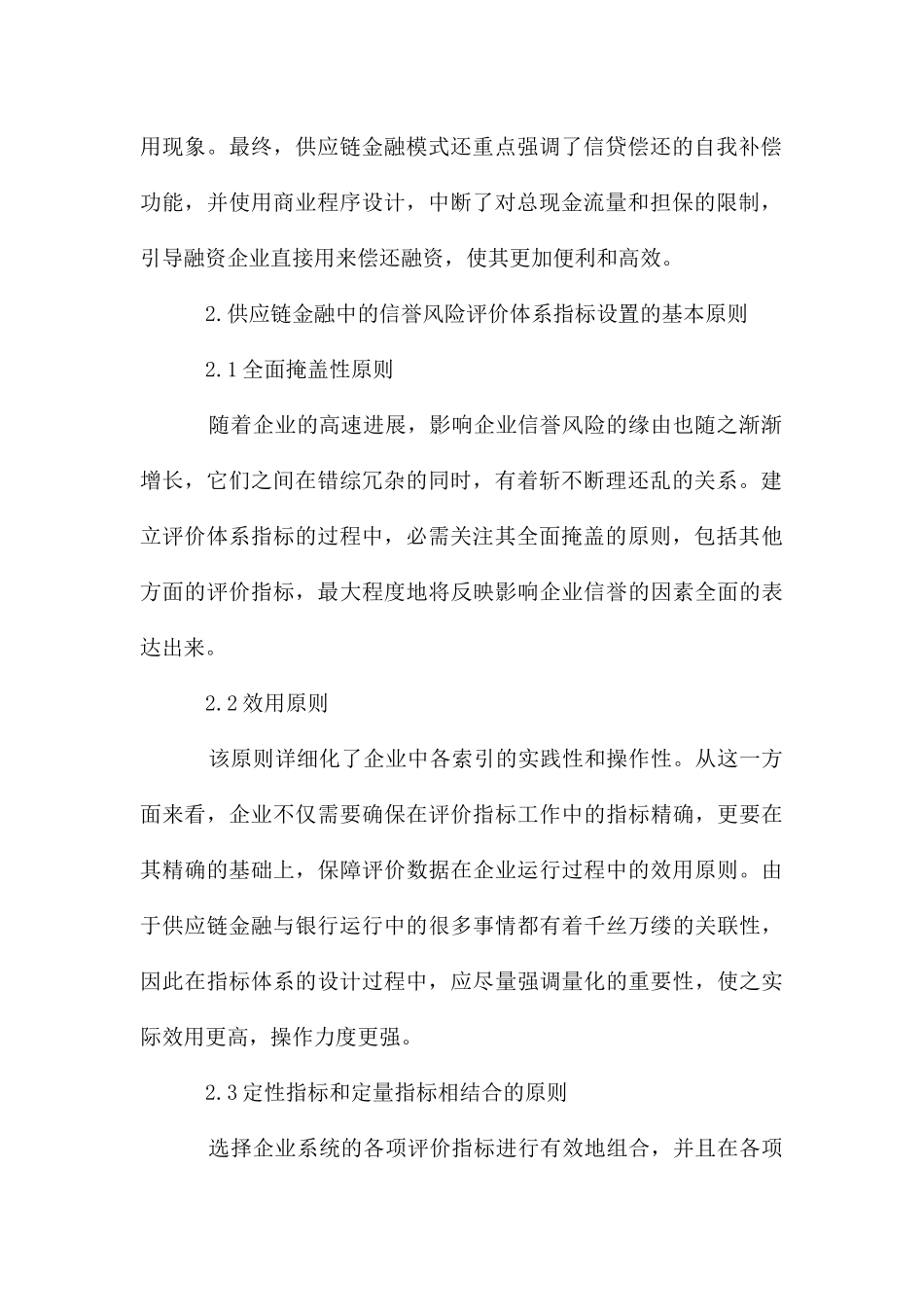 供应链金融模式信用风险评价分析_第2页