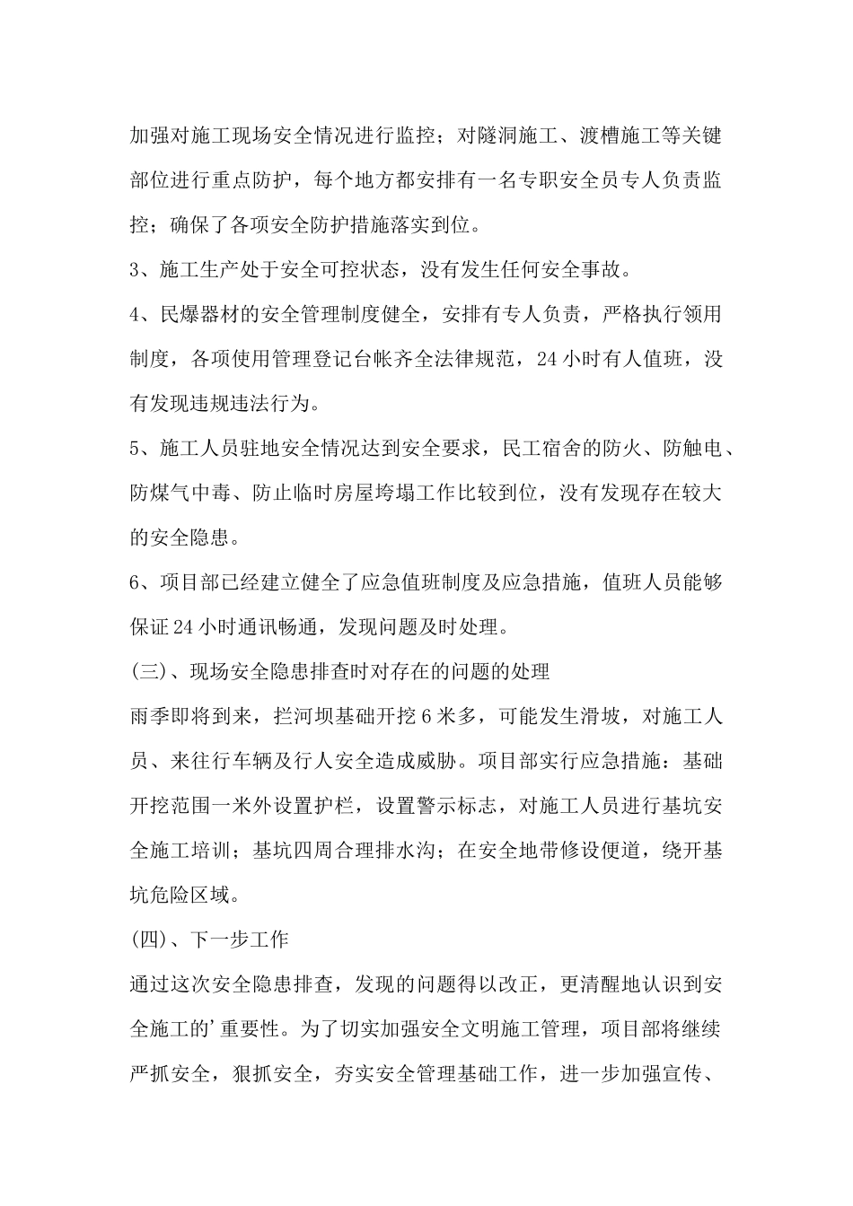 供水安全隐患排查报告_第2页