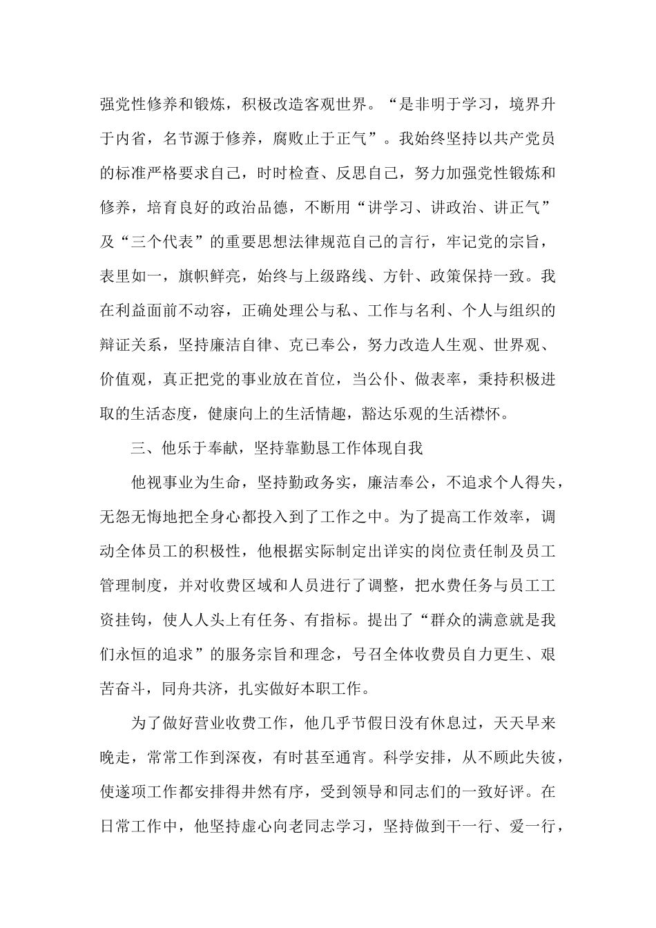 供水客服进个人事迹材料_第2页