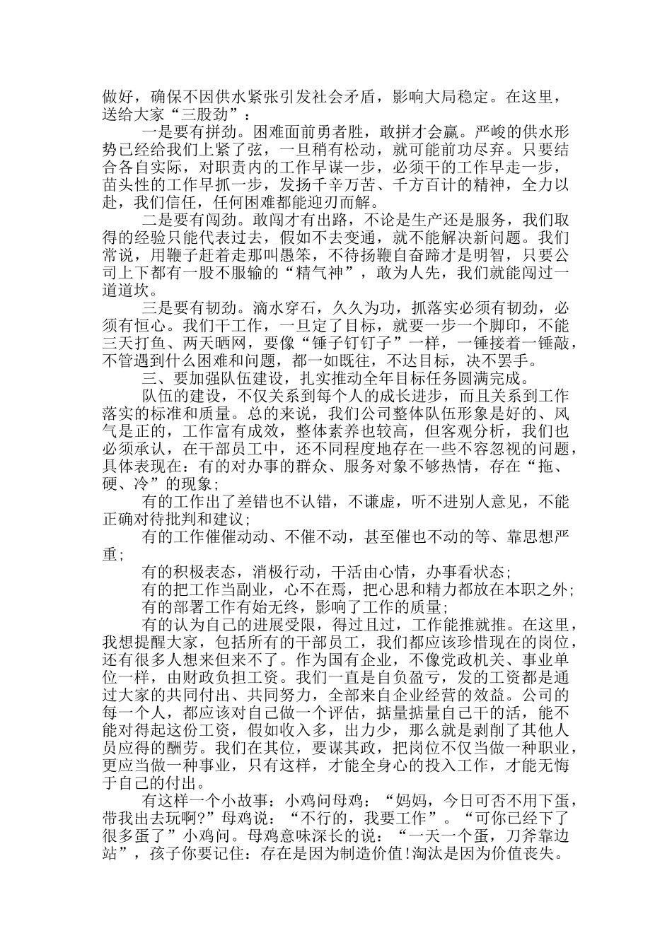 供水公司春节收心会上的讲话_第2页