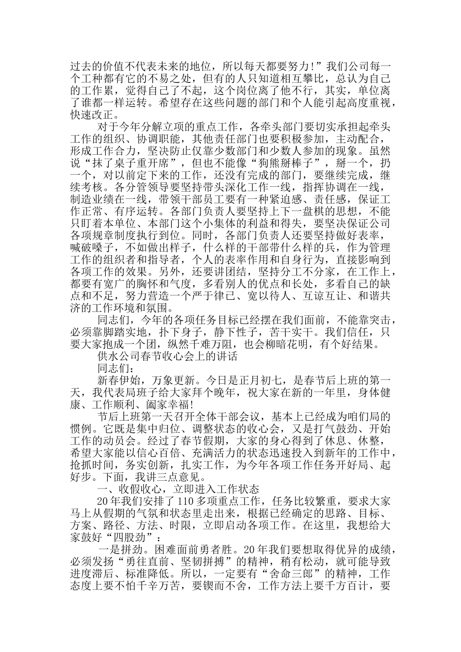 供水公司春节收心会上的讲话_第3页