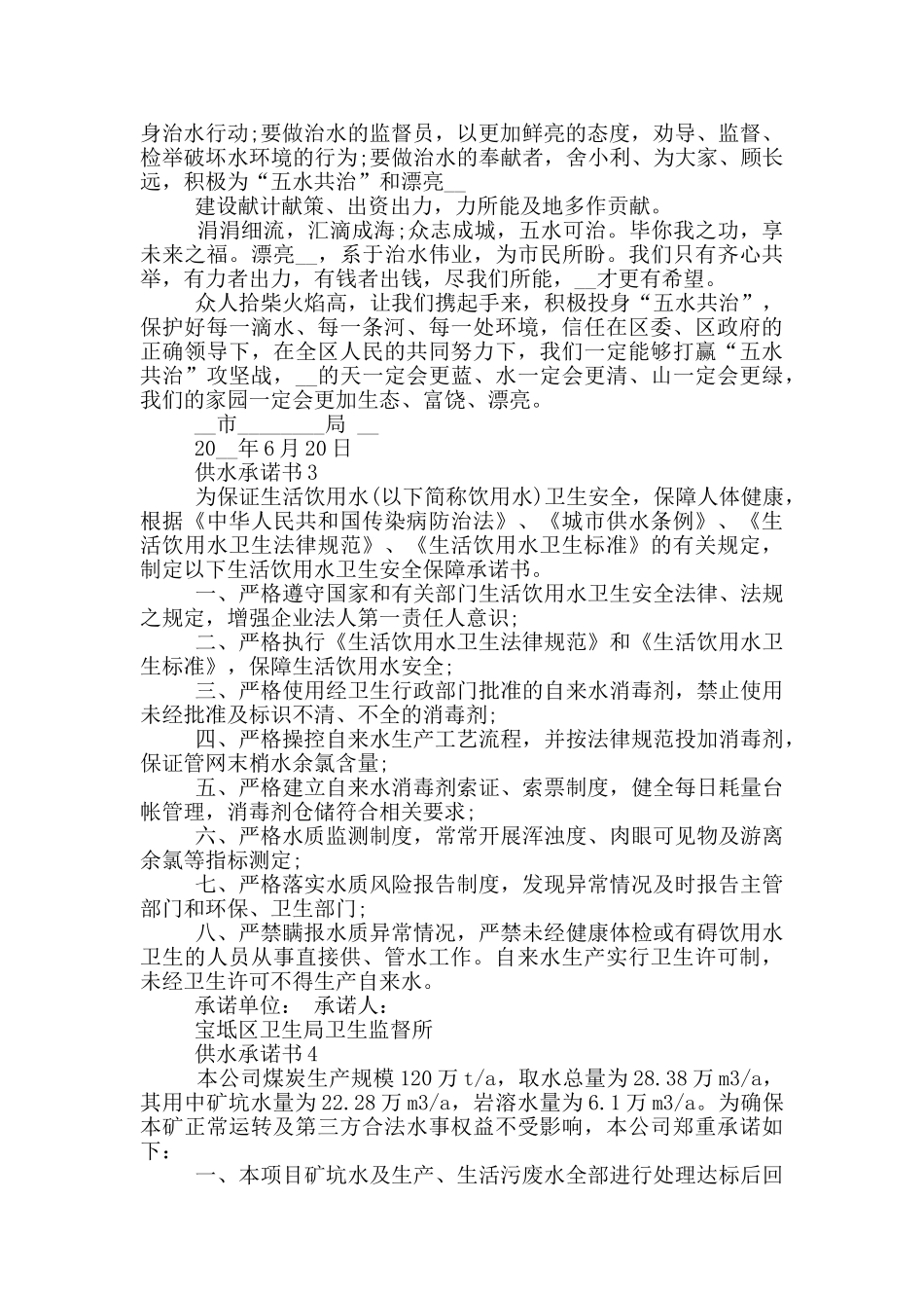 供水承诺书实用模板_第2页