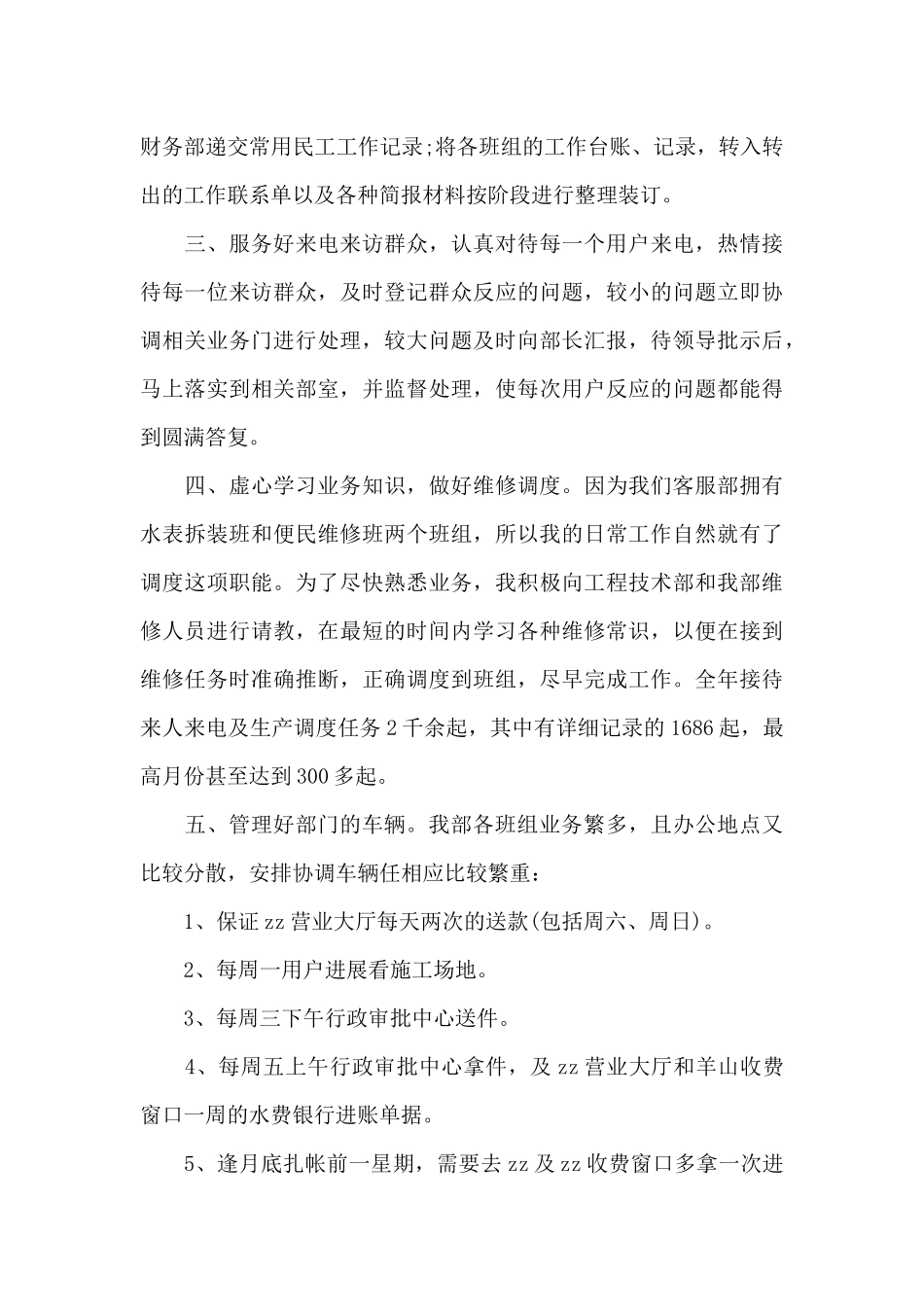 供水行业年度工作总结及工作思路_第2页