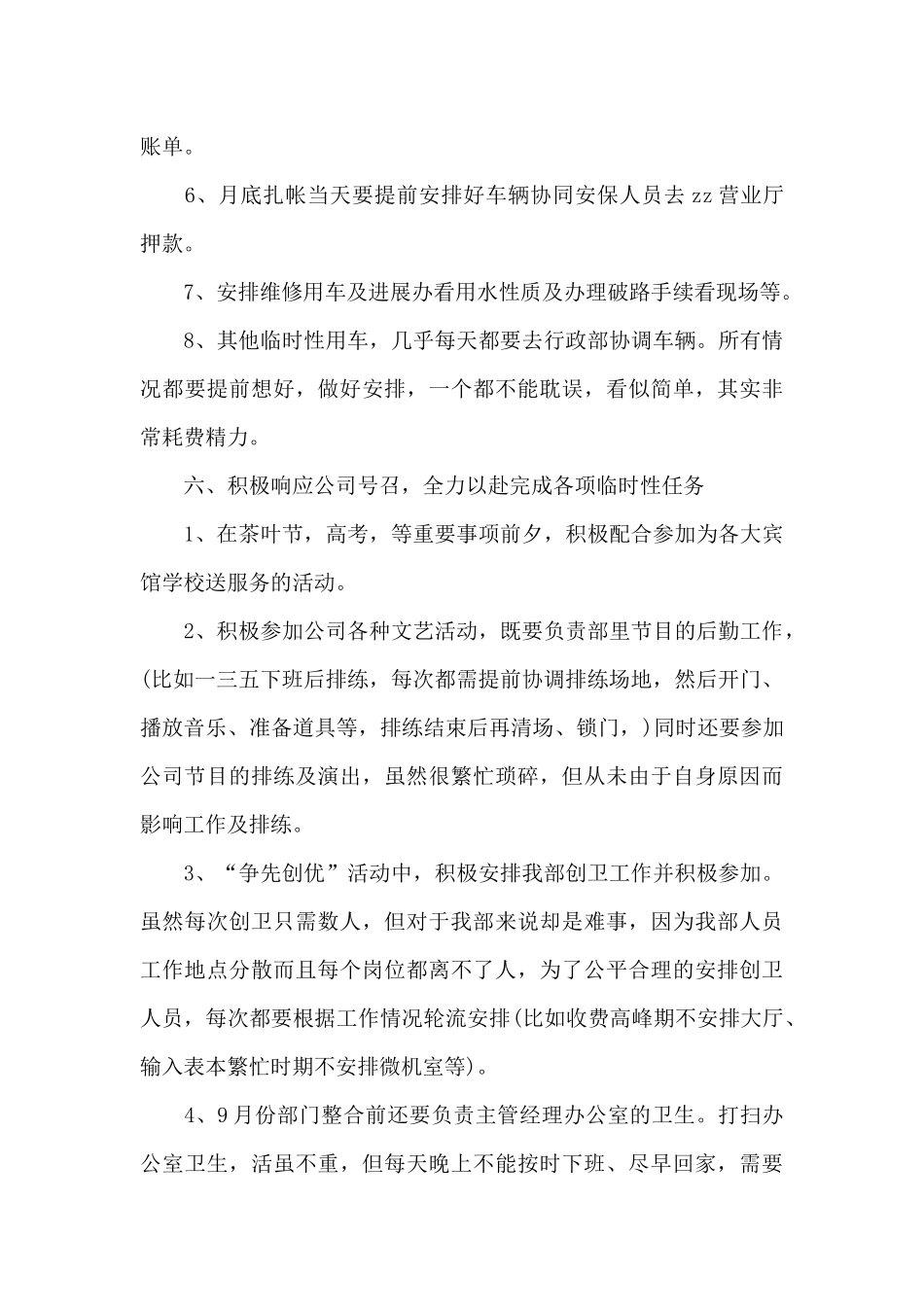 供水行业年度工作总结及工作思路_第3页