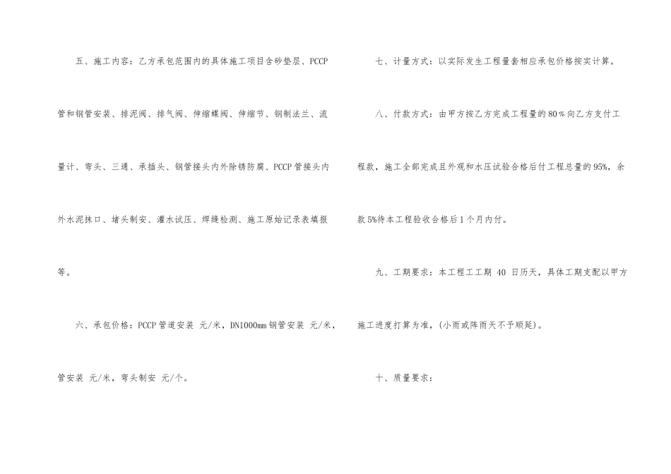 供水管道安装合同正规模板_第2页