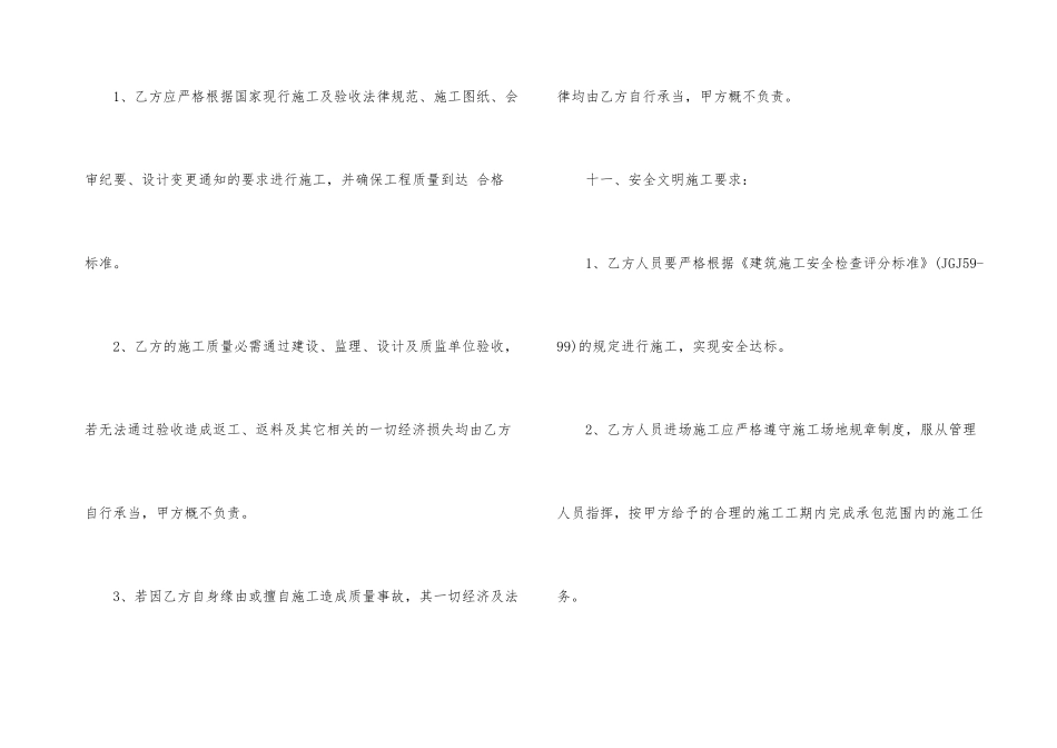 供水管道安装合同正规模板_第3页