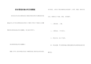 供水管道安装合同正规模板