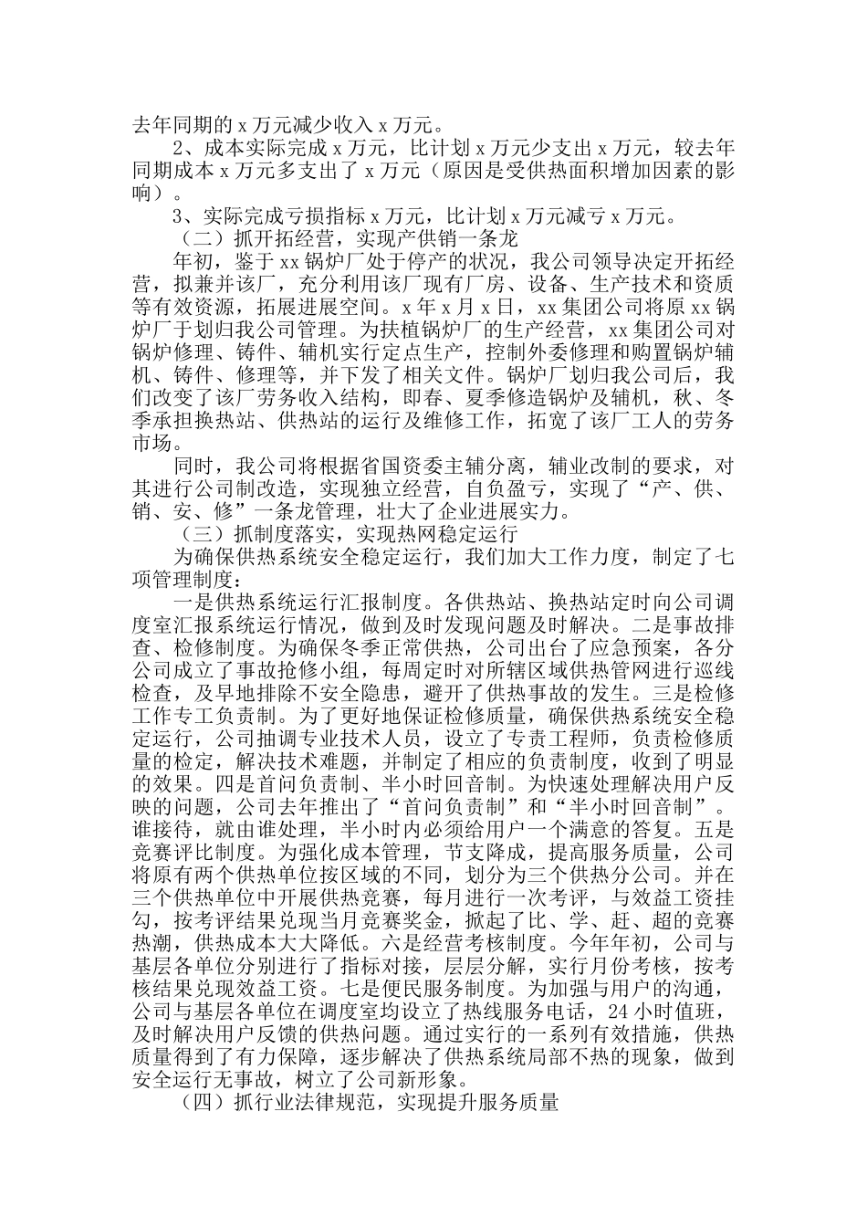 供热公司2024年上半年工作总结和下半年工作计划_第2页
