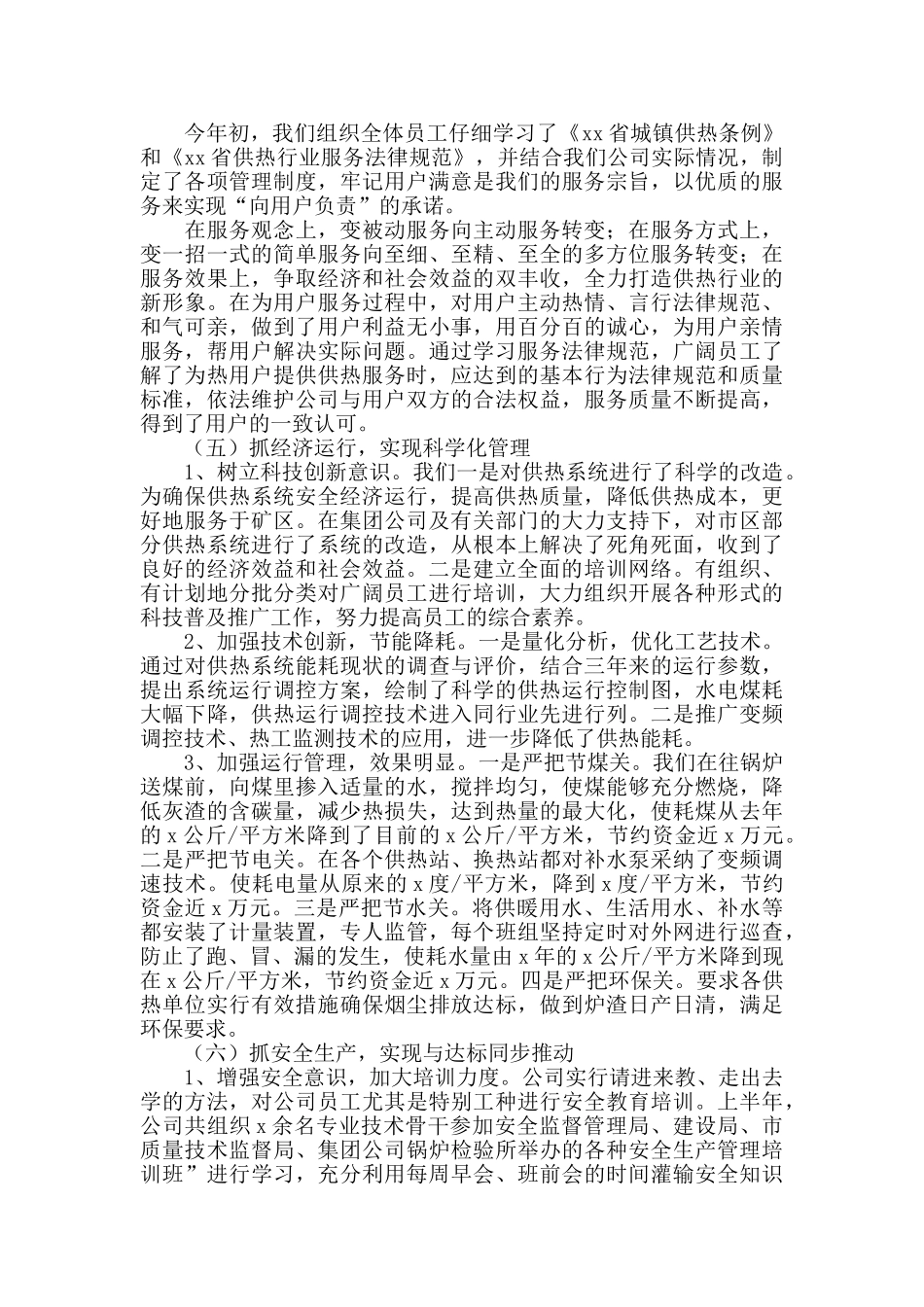 供热公司2024年上半年工作总结和下半年工作计划_第3页