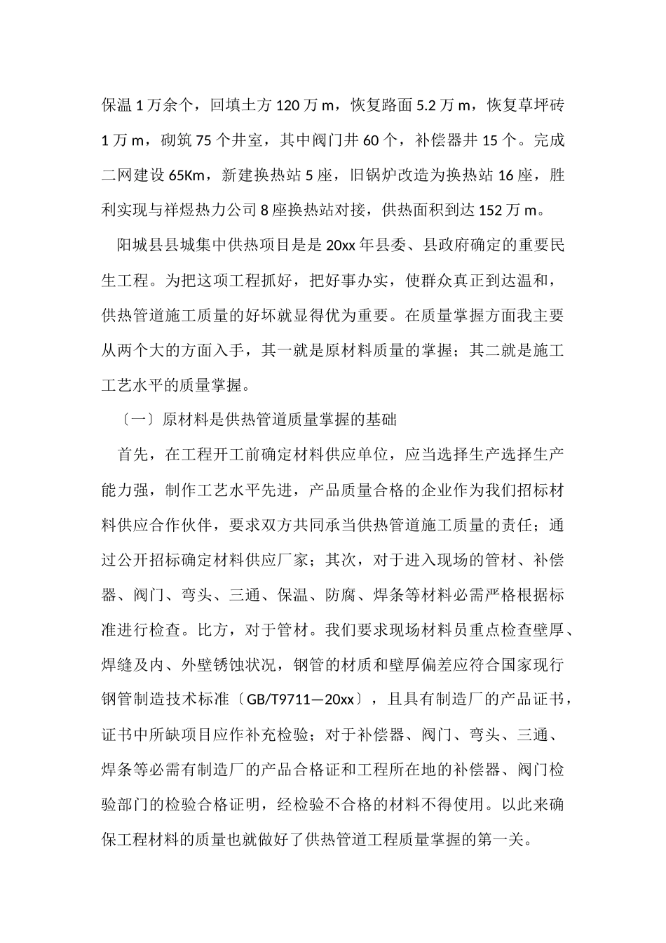 供热公司的个人工作总结（9篇）_第2页