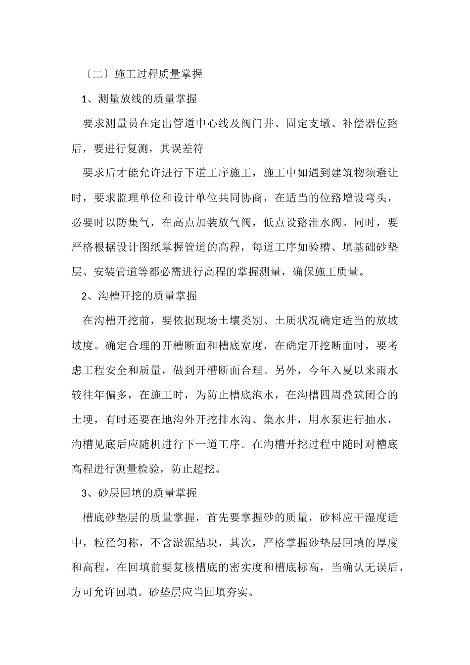 供热公司的个人工作总结（9篇）_第3页